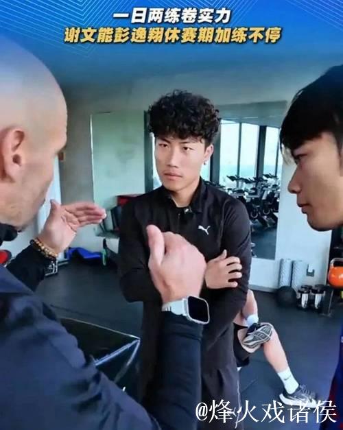 值得称赞，泰山队两新星加练，一天两练，谢文能态度真的没得说