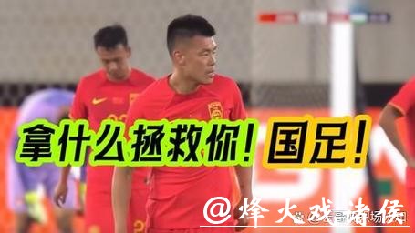 中国足坛重罚背后：这杯迟来的苦酒，俱乐部必须喝